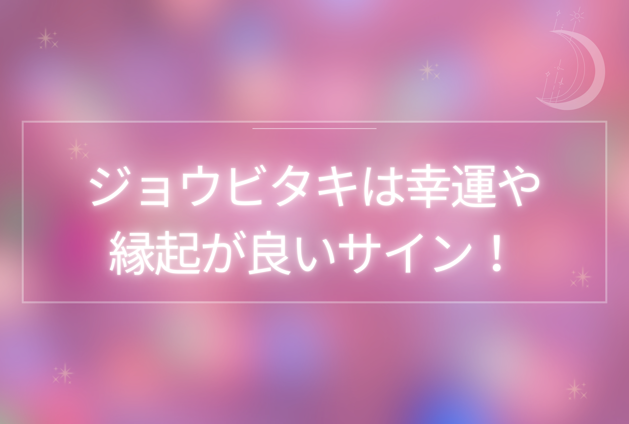 ジョウビタキ 縁起 幸運