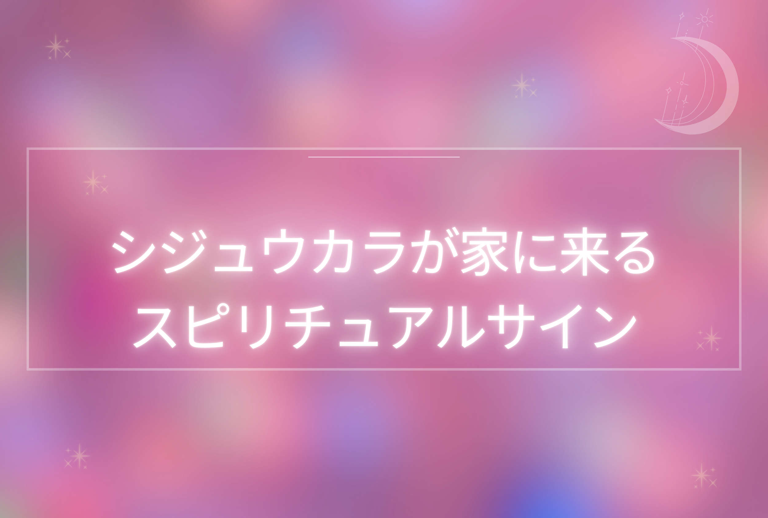 シジュウカラ 家に来る スピリチュアル